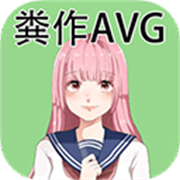 粪作恋爱手游最新版