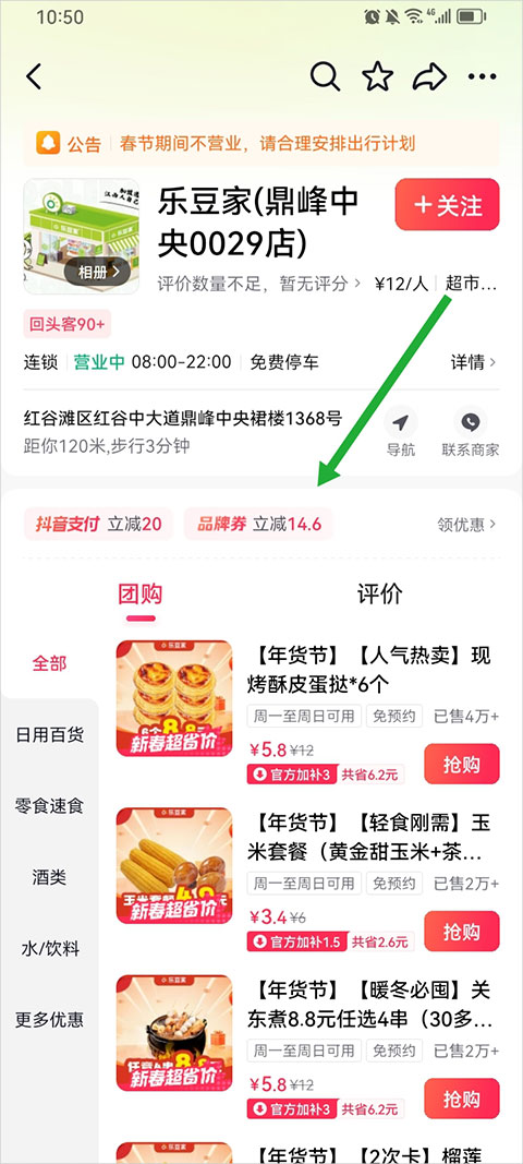 抖省省app