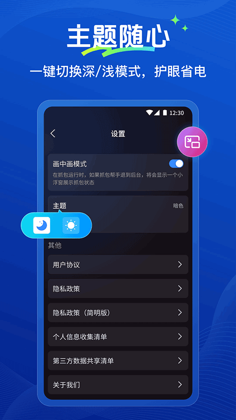 抓包帮手app最新版免费v2.0.7 安卓版