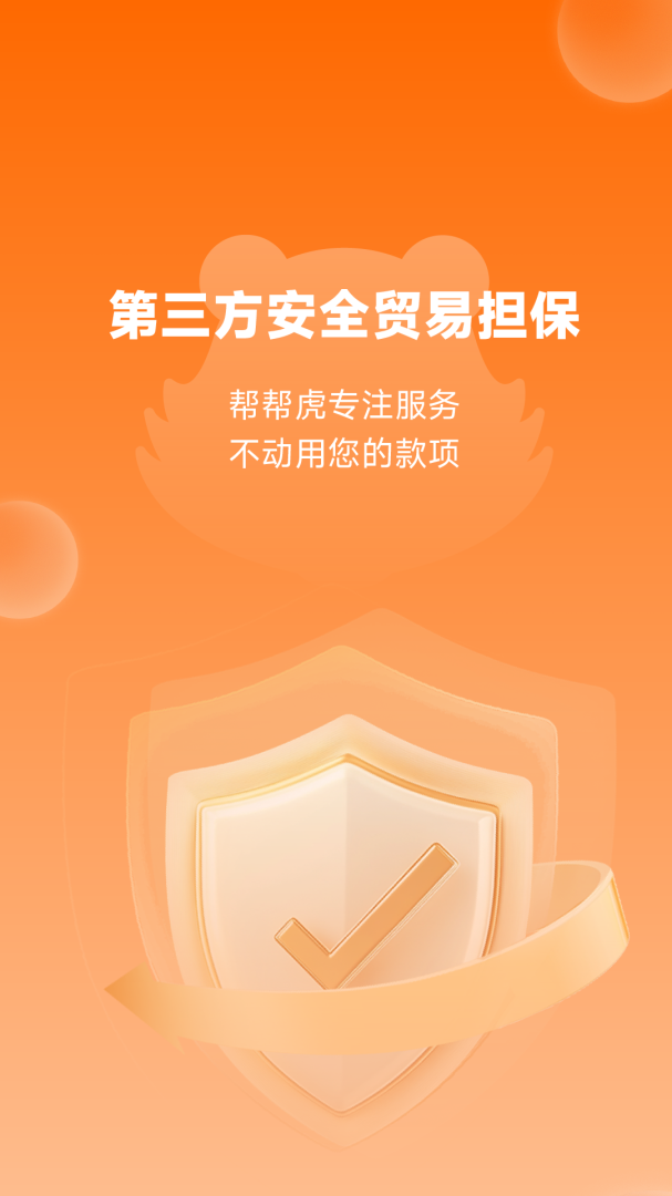 帮帮虎最新版v7.1.087-release