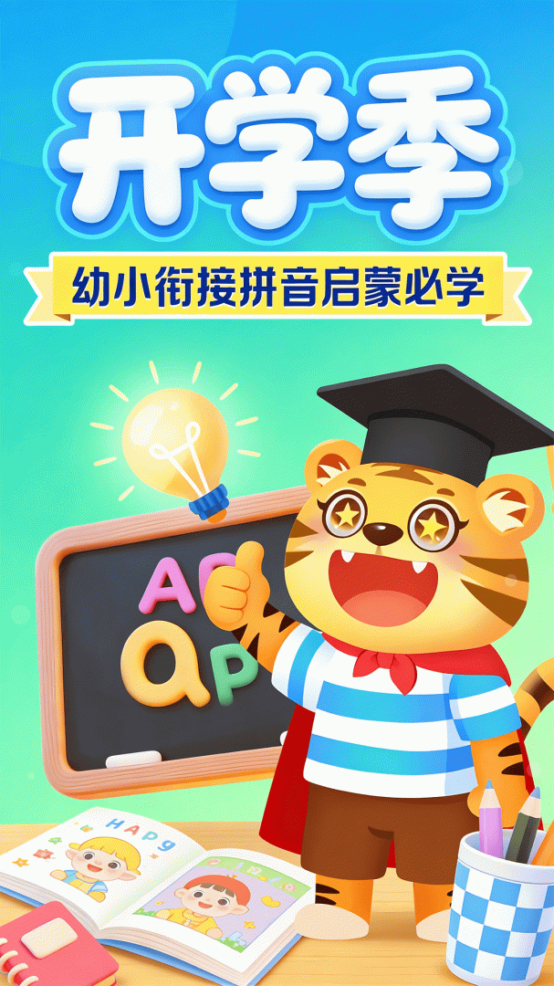 儿童学汉语拼音最新版v8.7