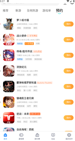 光环助手安卓版