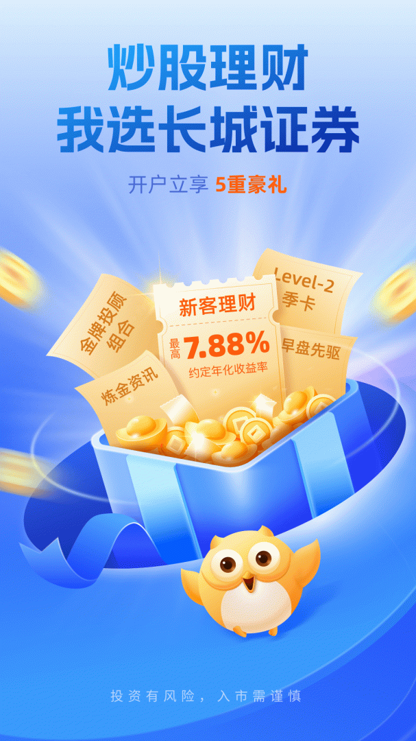 长城炼金术股票开户炒股v5.13.0