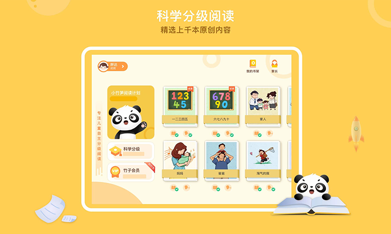 竹子阅读最新版v2.4.1