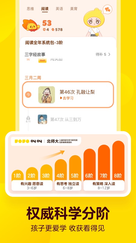 叫叫儿童成长数字内容平台v2.15.1