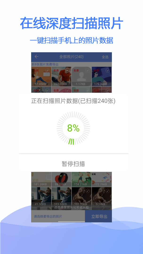 手机极速数据恢复最新版v3.2.5