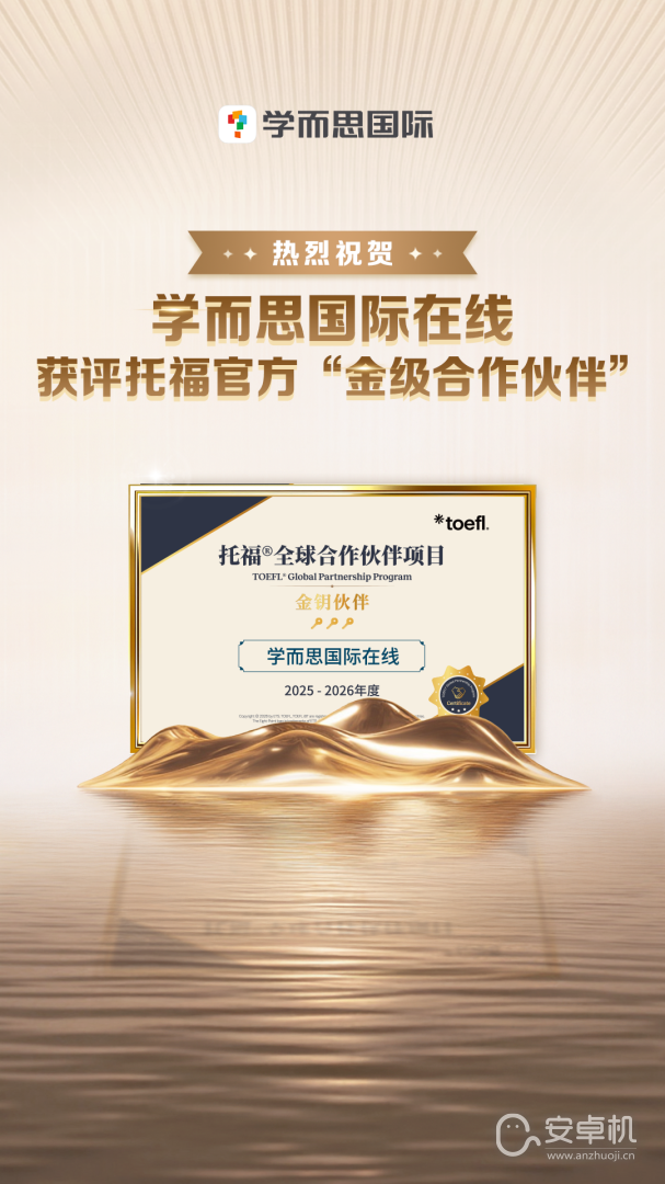 托福考满分免费版下载直装