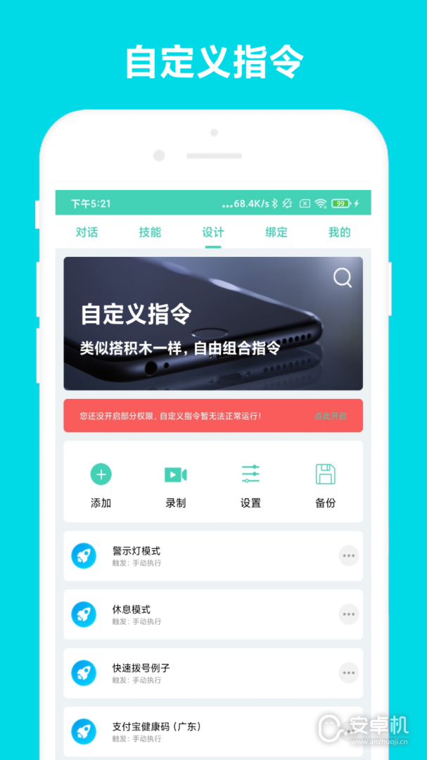 小奕语音助手免费版下载直装