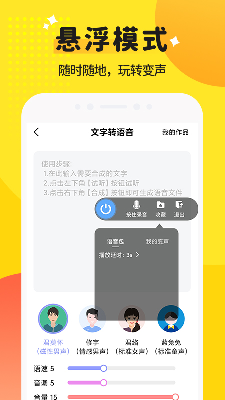 和平变声器精灵最新版v1.8.6