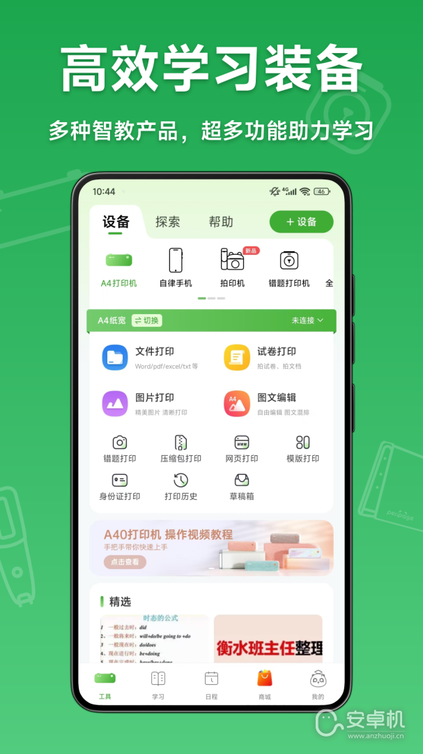 爱立熊免费版下载直装