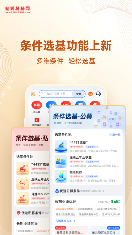 私募排排网最新版v9.20.3