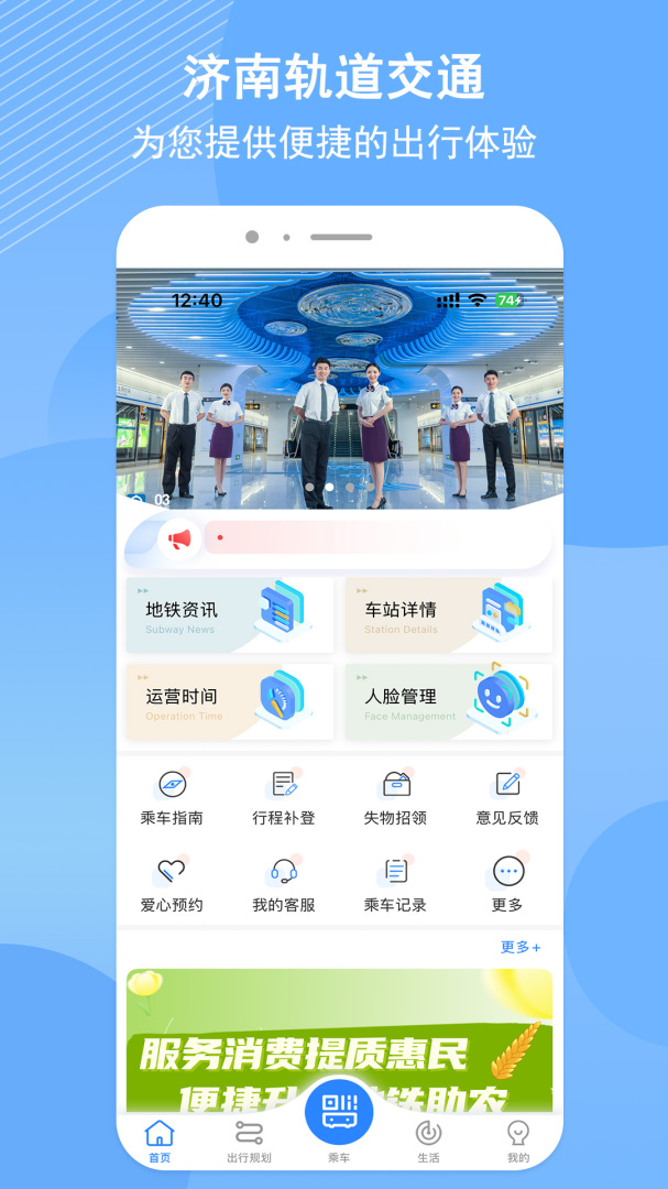济南地铁app官方版v4.0.9