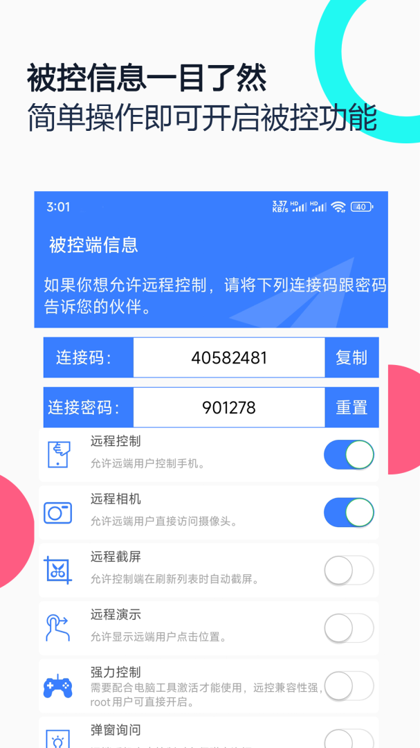 手机远程协助控制最新版v2.8.7
