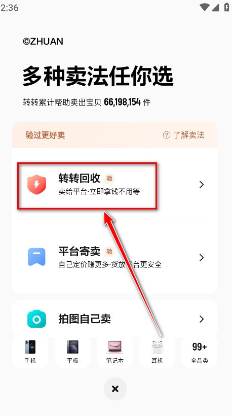 转转二手交易网