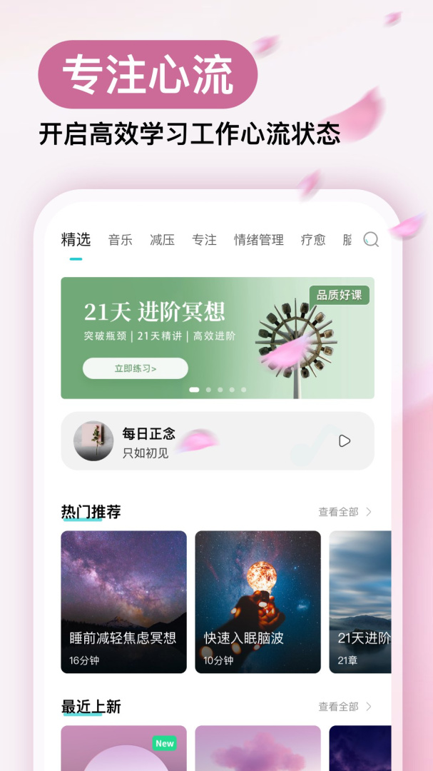 now冥想正念冥想appv5.0.9