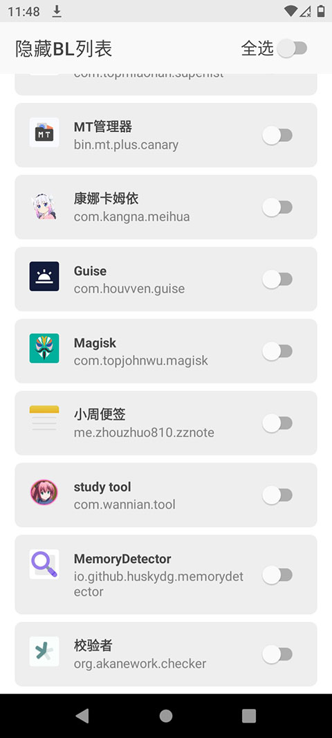 掩藏BL目录软件官方版v1.5 安卓版