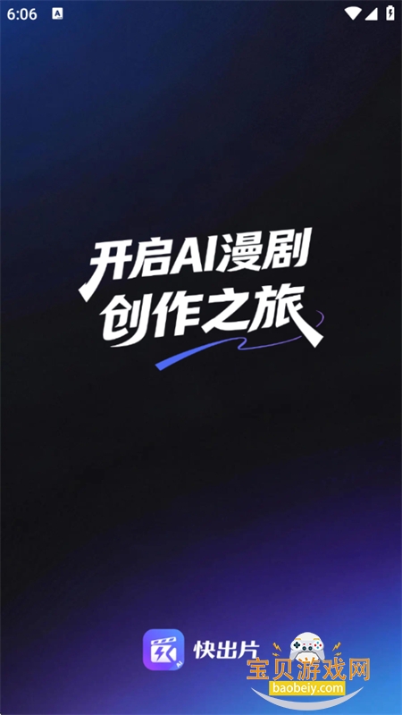 快出片app官方下载手机版