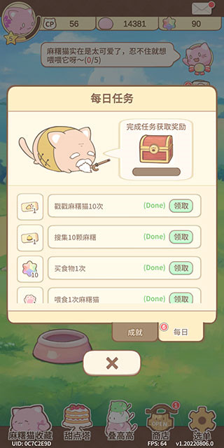 麻糬猫收藏免费下载