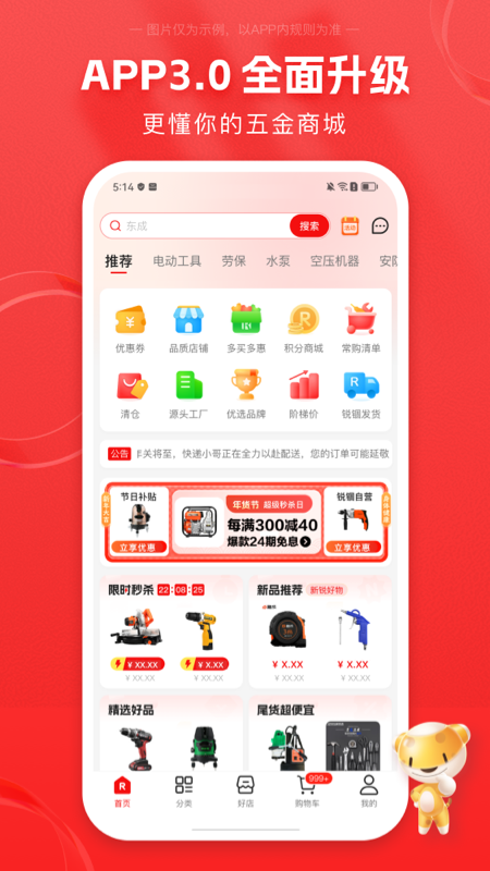 锐锢商城最新版v3.24.2