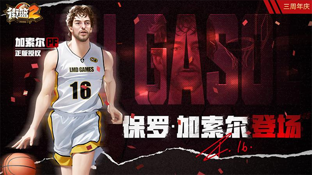 街篮2巨人版免费下载