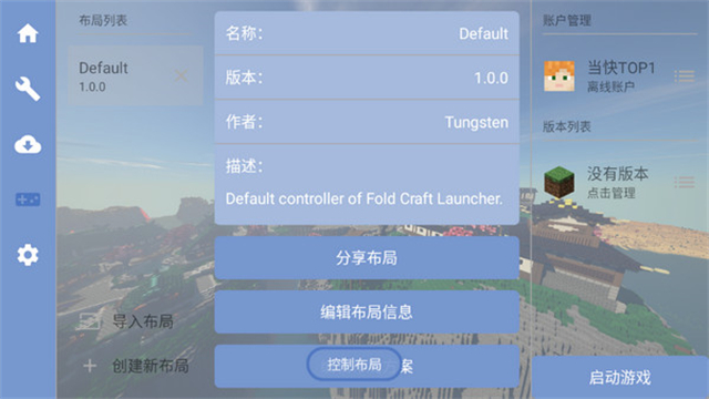 我的世界FCL启动器安卓版v1.2.6.9-patch1v1.2.6.9 安卓版