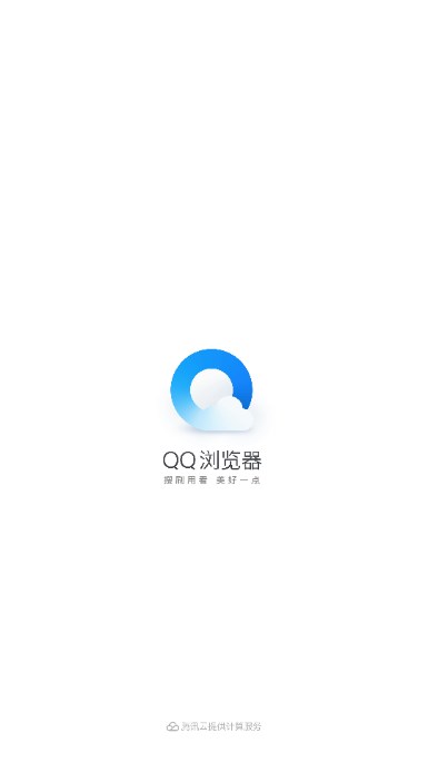 QQ浏览器官方正版手机版