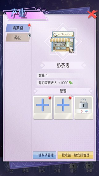 豪门家主模拟器游戏玩法-4