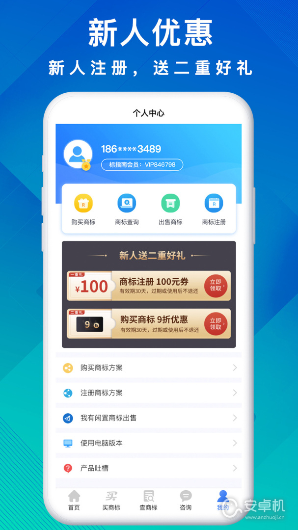 商标买卖转让免费版下载直装