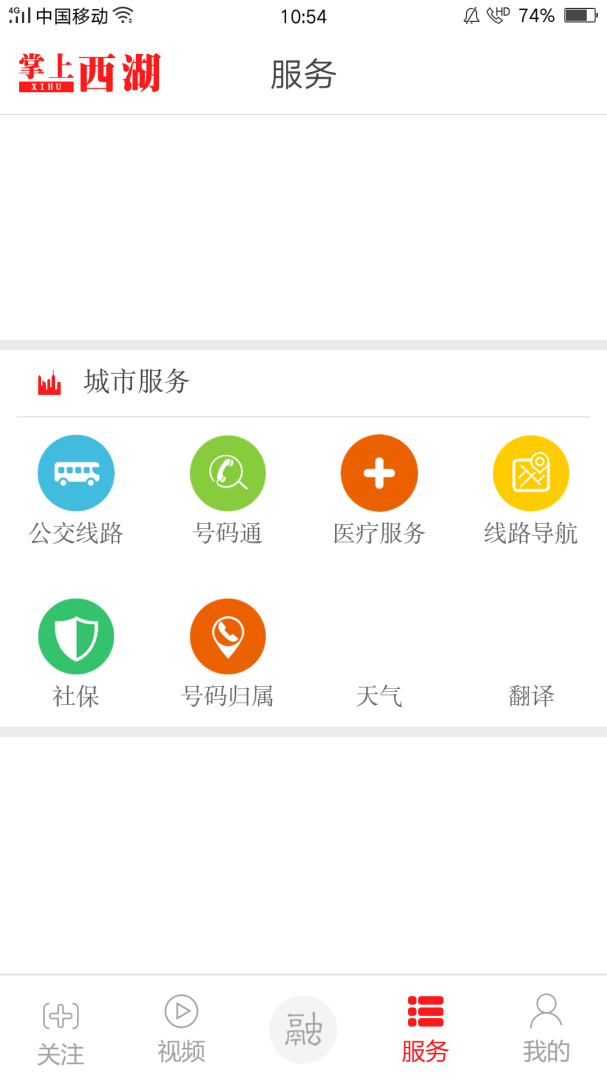 掌上西湖最新版v3.3.3