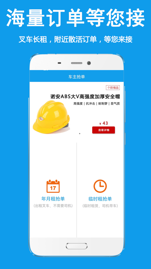 好运旺叉车平台appv4.0.1