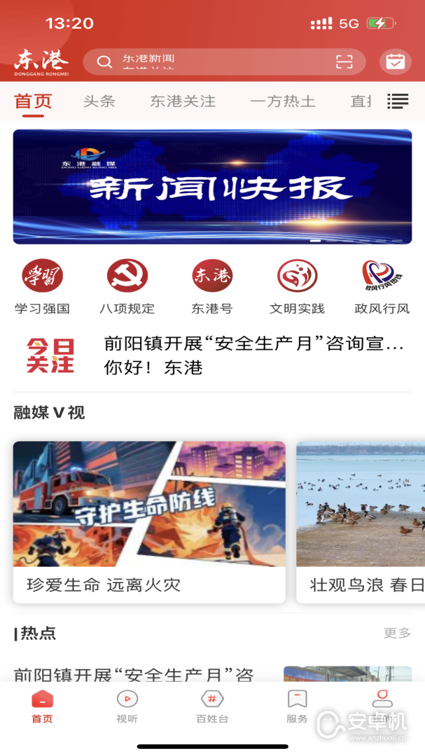 东港融媒免费版下载直装