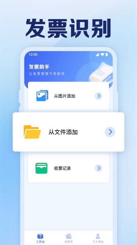手机电子发票助手手机版