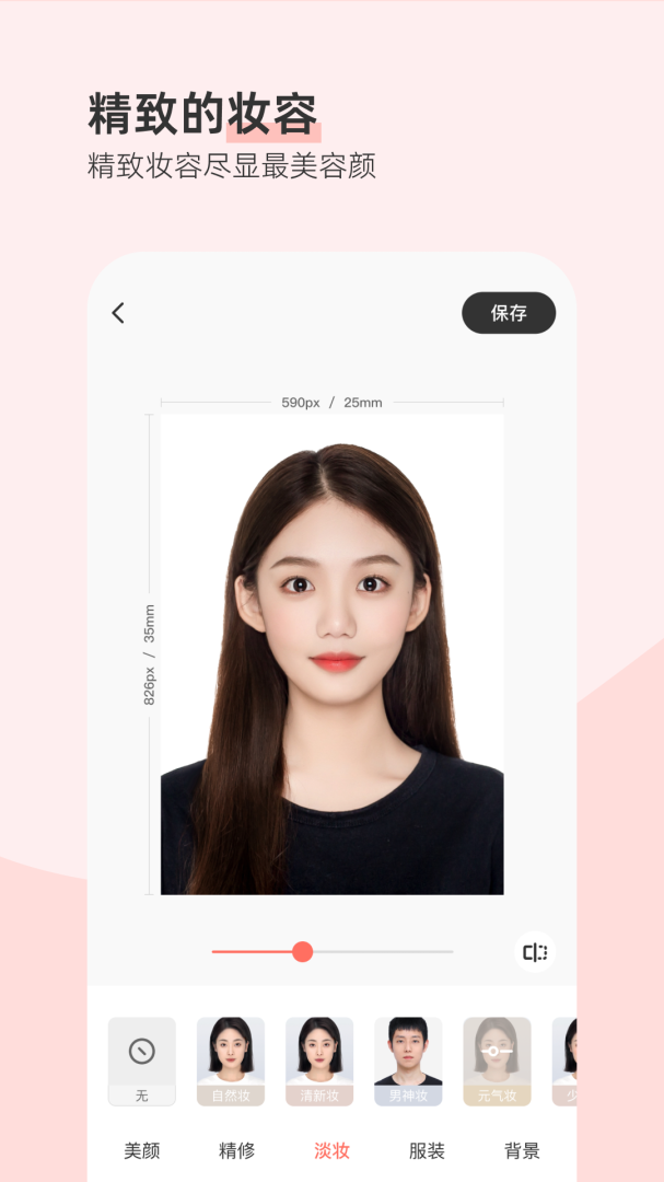 最美证件照app免费版v4.7.32