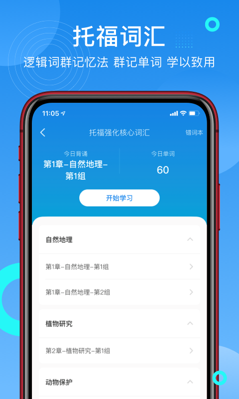学为贵托福最新版v2.6.20