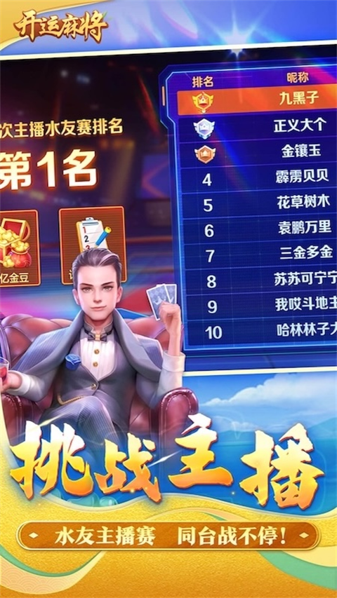 开运麻将华为渠道服 v5.2.28安卓版