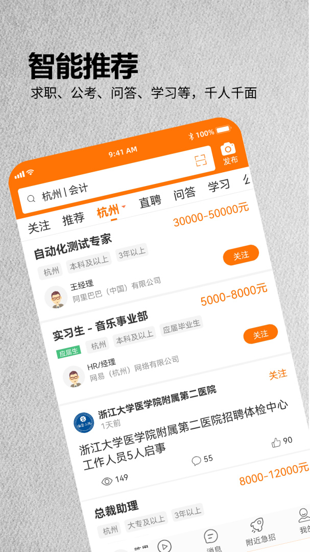 今日招聘最新版v3.9.0