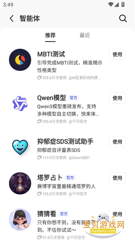 阿里千问大模型(Qwen)app手机版下载