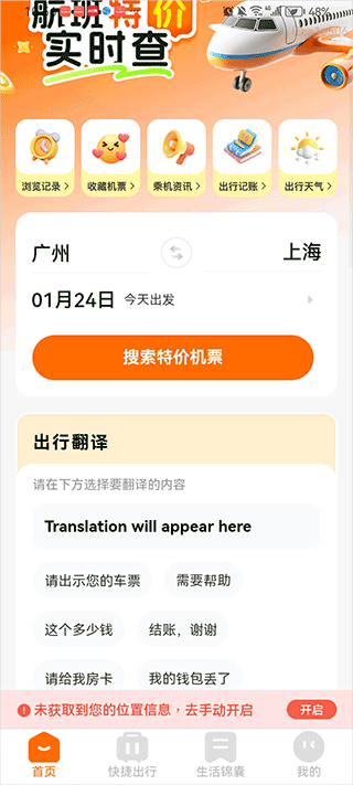 航班特价实时查app