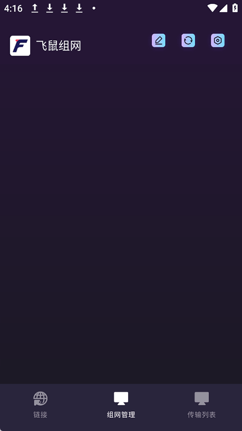 飞鼠组网方案本人免费版v1.0.14 安卓版