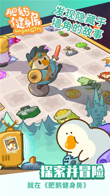 肥鹅健身房手游手游最新版