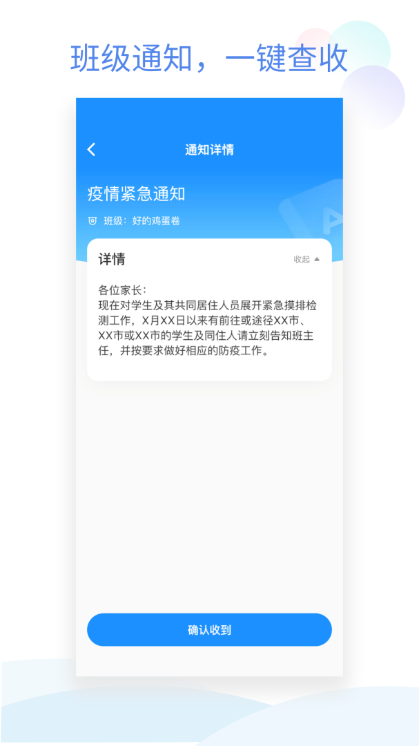 班级小管家app最新版v3.6.0