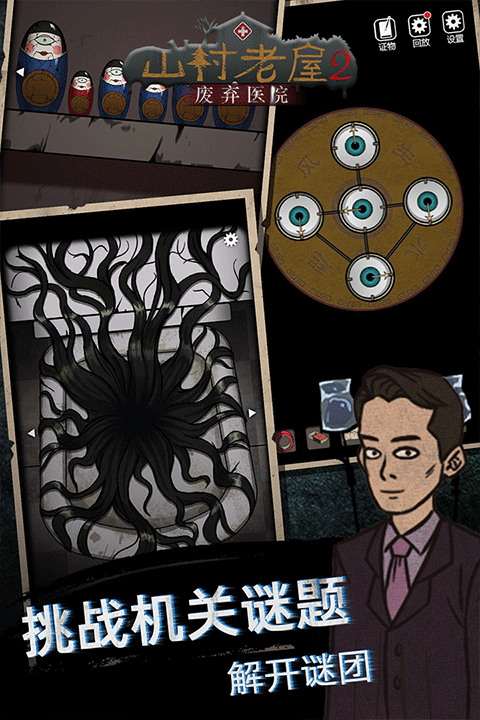 山村老屋2安卓版免费下载