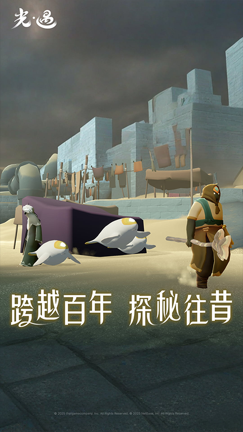 SKY光遇国服免费下载