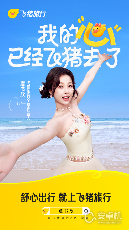 飞猪旅行免费版下载直装