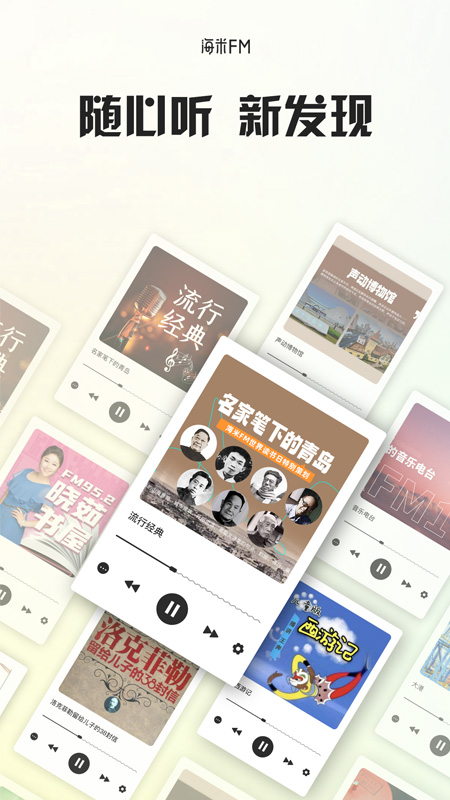 海米FM最新版v6.1.2