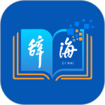 辞海HD权威可信的知识检索平台v3.1.8