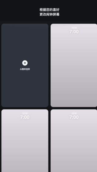 使命闹钟免费版