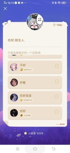 欢游怎么发小纸条3