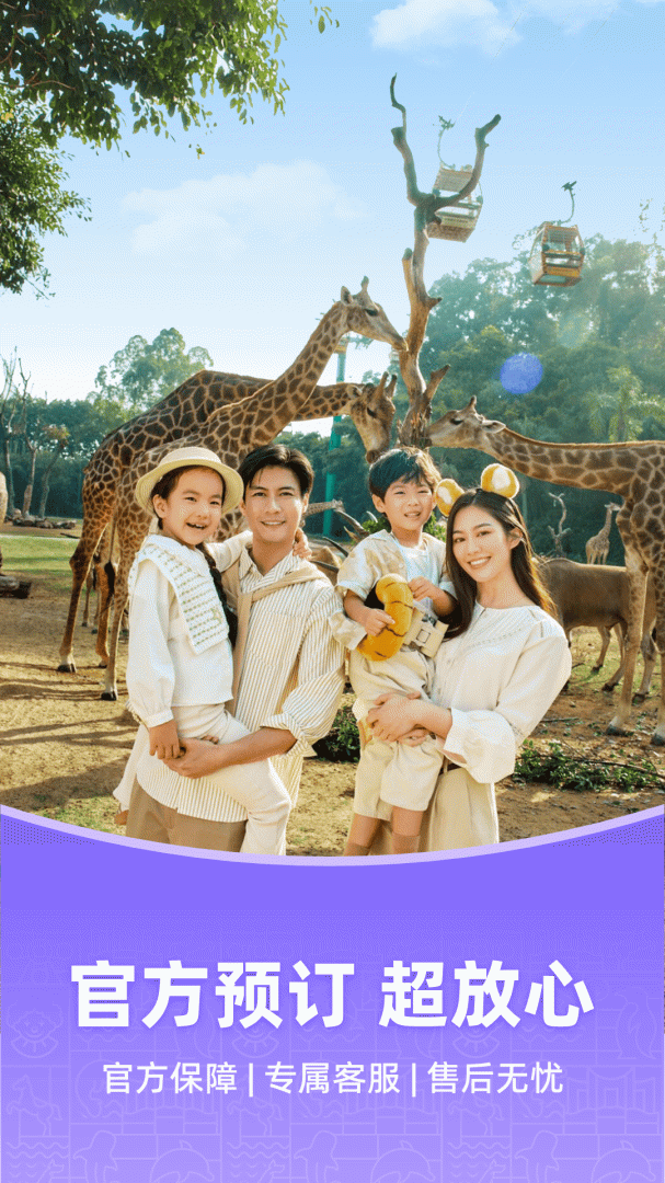 长隆旅游最新版v8.0.5