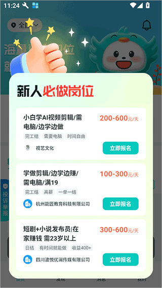 职堆堆兼职app